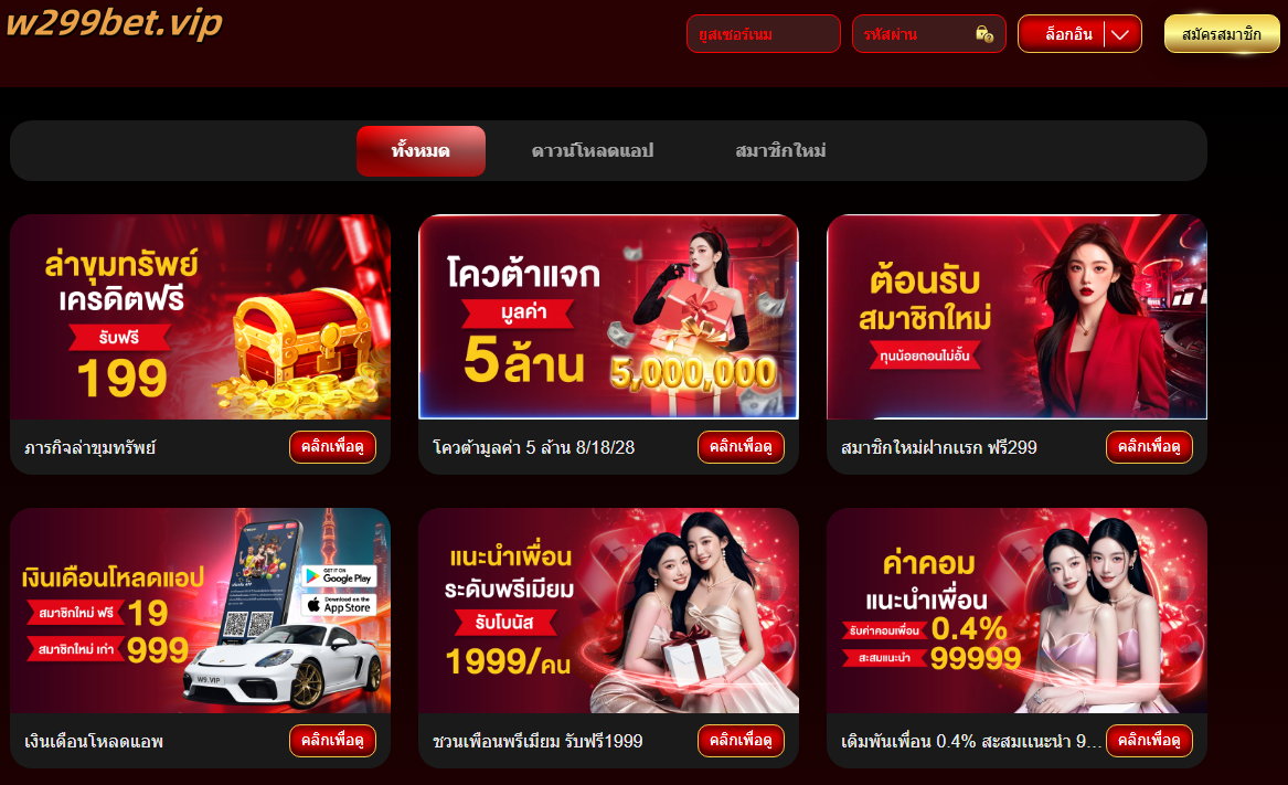 ลงทะเบียน w299 - คำแนะนำโดยละเอียดสำหรับผู้เริ่มต้น 10
