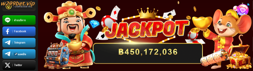 ติดต่อ w299 5