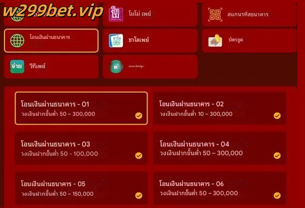 การถอนเงิน w299 - ธุรกรรมที่ปลอดภัย รวดเร็ว และเชื่อถือได้ 7