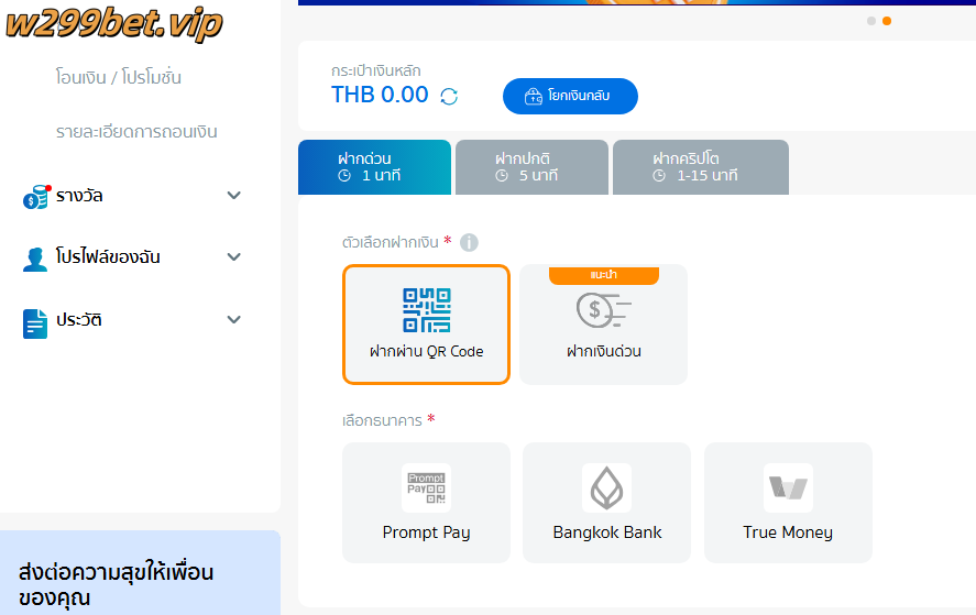 ฝากเงิน w299 - สะดวก รวดเร็ว ปลอดภัยแน่นอน 10
