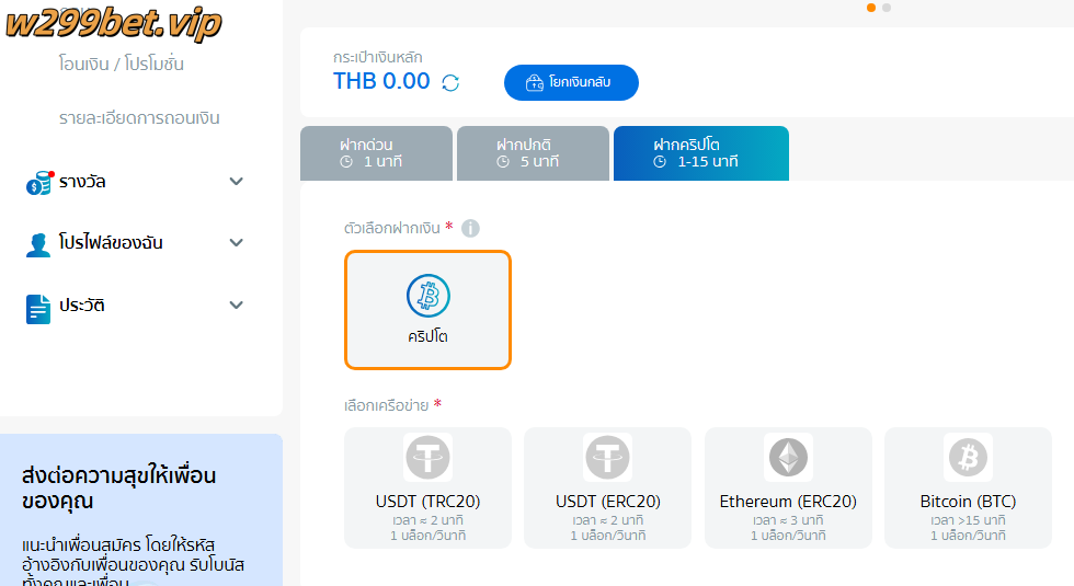 ฝากเงิน w299 - สะดวก รวดเร็ว ปลอดภัยแน่นอน 9